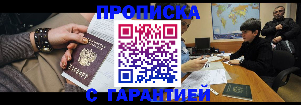 временная регистрация собственник в Поворино